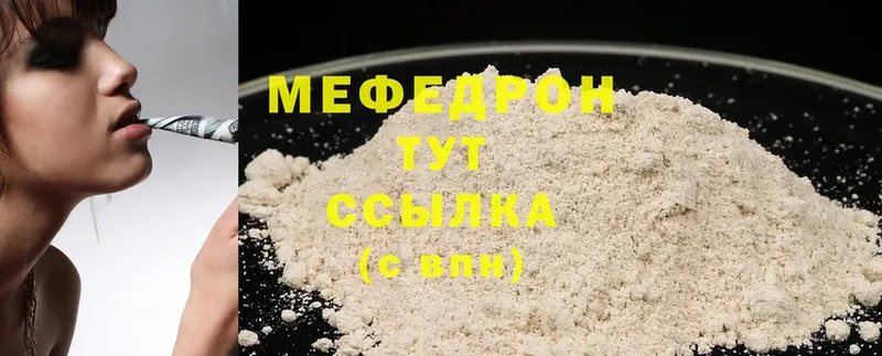 как найти   Коряжма  ссылка на мегу   МЯУ-МЯУ mephedrone 